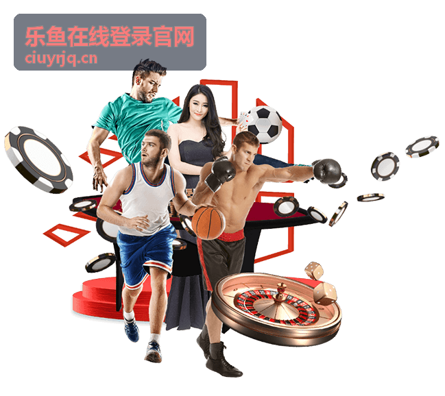 乐鱼在线登录使用指南封面